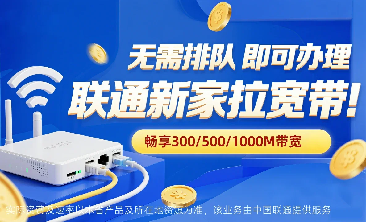 天宁区中国联通